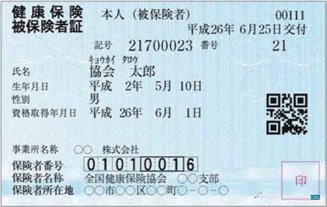 Download Japan health insurance card Photoshop template